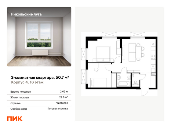 50,7 м², 2-комн. квартира, 16/17 этаж