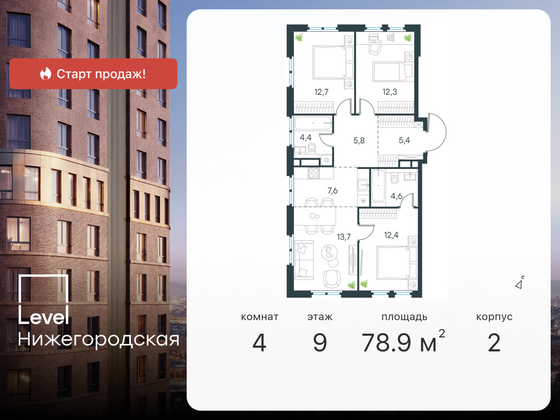 78,9 м², 4-комн. квартира, 9/11 этаж