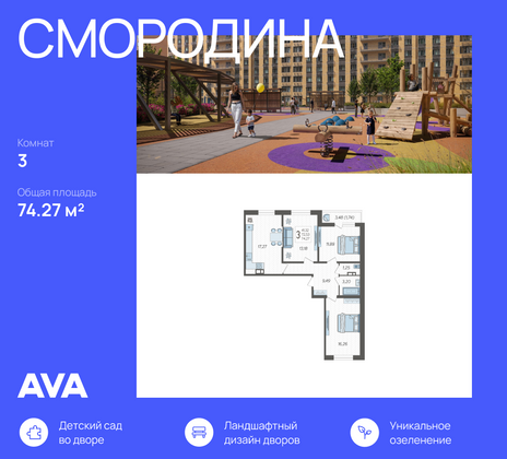 74,3 м², 3-комн. квартира, 7/19 этаж