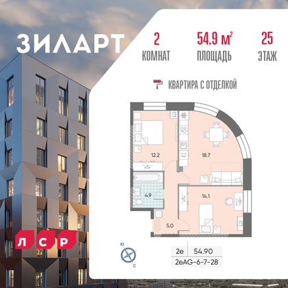 54,9 м², 2-комн. квартира, 25/28 этаж