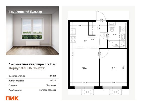 32,3 м², 1-комн. квартира, 15/25 этаж