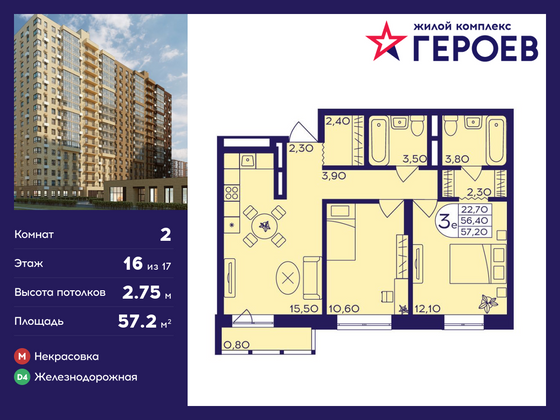 57,2 м², 2-комн. квартира, 16/17 этаж