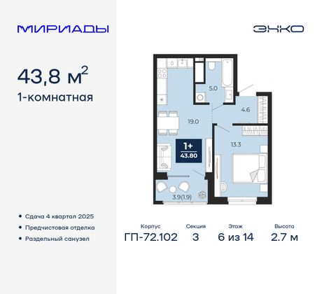 43,8 м², 1-комн. квартира, 6/14 этаж