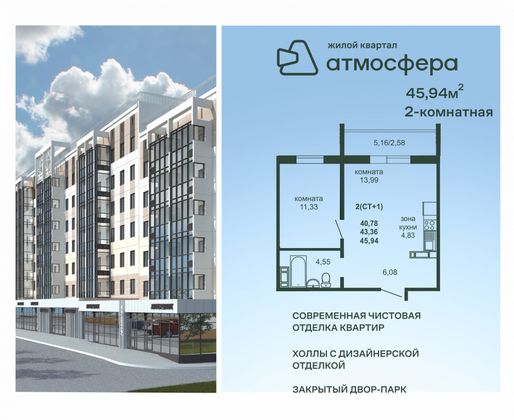 Продажа 2-комнатной квартиры 45,9 м², 2/78 этаж