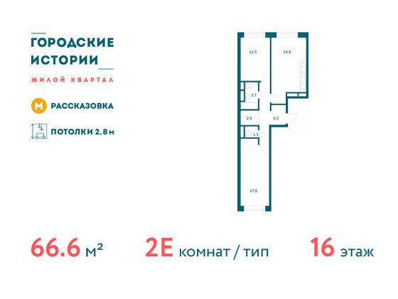 Продажа 2-комнатной квартиры 66,6 м², 16/19 этаж