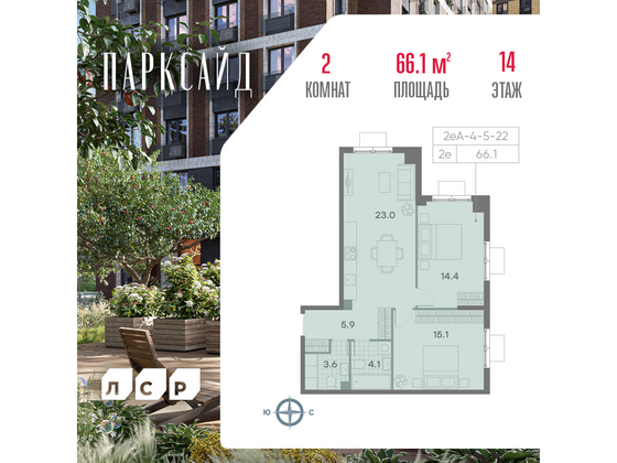 66,1 м², 2-комн. квартира, 14/23 этаж