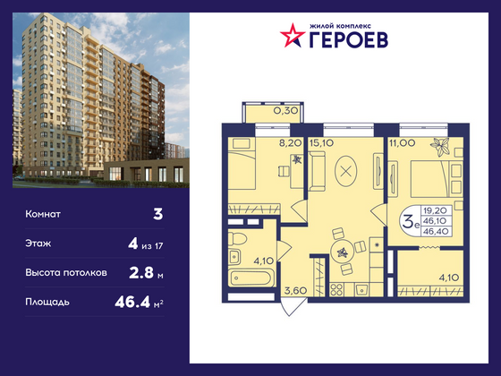 46,4 м², 3-комн. квартира, 4/17 этаж