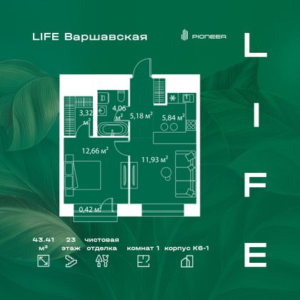 43,4 м², 1-комн. квартира, 23/25 этаж