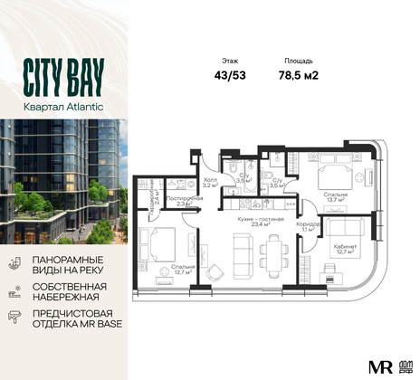 78,5 м², 3-комн. квартира, 43/53 этаж