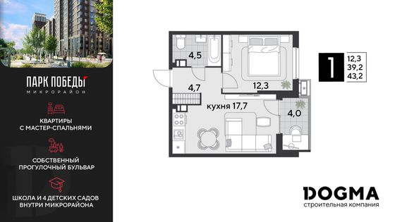 43,2 м², 1-комн. квартира, 6/18 этаж