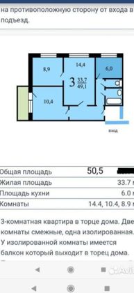 Продажа 3-комнатной квартиры 50,5 м², 4/9 этаж