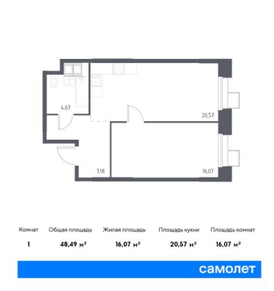 48,5 м², 1-комн. квартира, 21/23 этаж