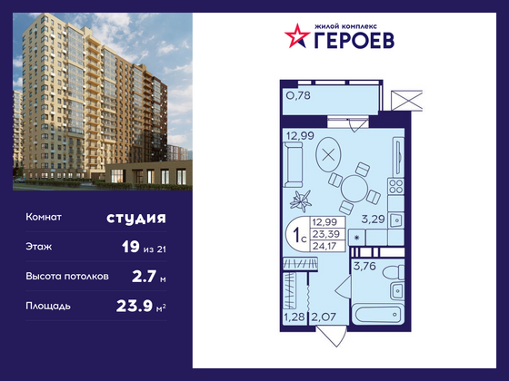 23,9 м², студия, 19/21 этаж