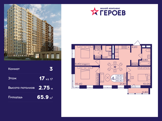 65,9 м², 3-комн. квартира, 17/17 этаж