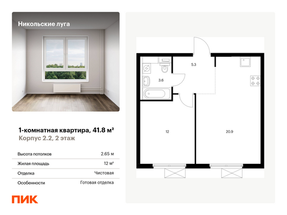 41,8 м², 1-комн. квартира, 2/17 этаж