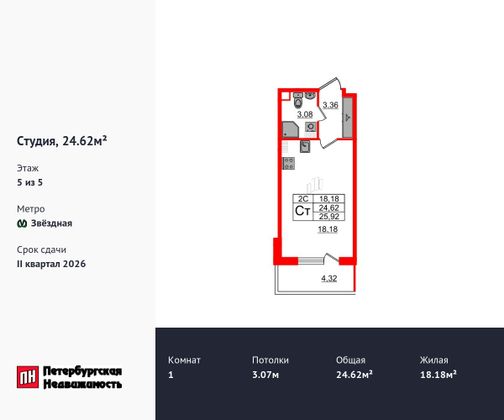 Продажа квартиры-студии 24,6 м², 5/5 этаж