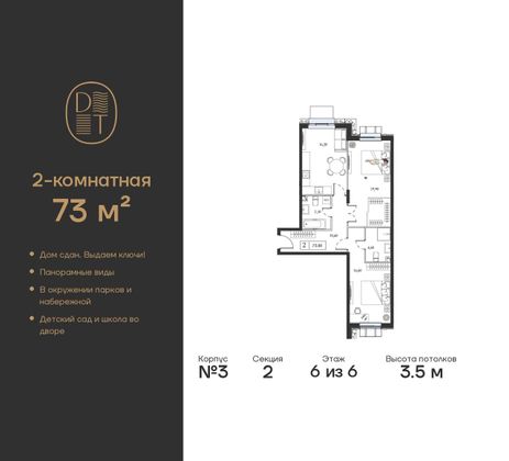 Продажа 2-комнатной квартиры 73 м², 6/6 этаж