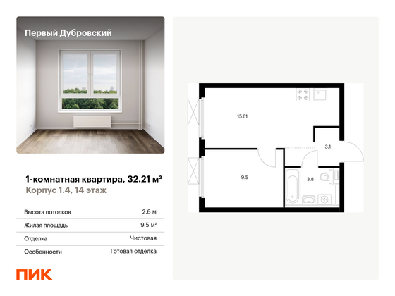 32,2 м², 1-комн. квартира, 14/38 этаж