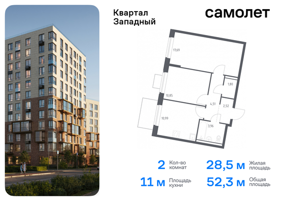 52,3 м², 2-комн. квартира, 13/14 этаж