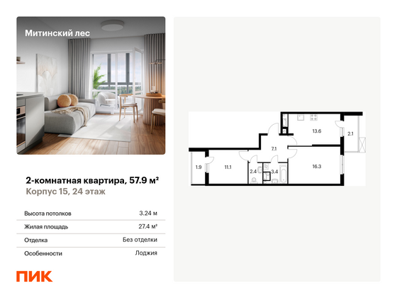 57,9 м², 2-комн. квартира, 24/25 этаж