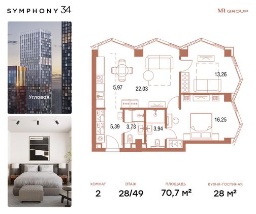 70,7 м², 2-комн. квартира, 28/49 этаж