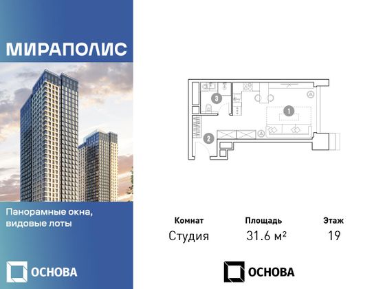 31,6 м², 1-комн. квартира, 19/36 этаж