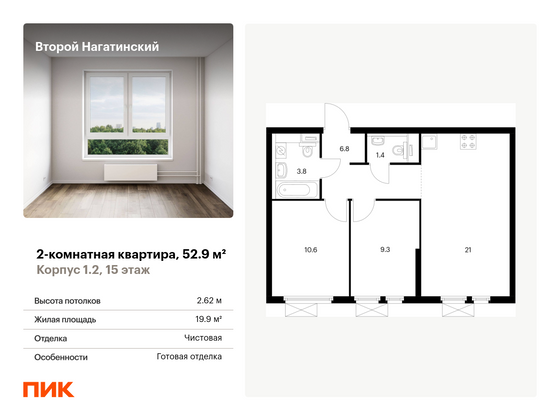 52,9 м², 2-комн. квартира, 15/22 этаж