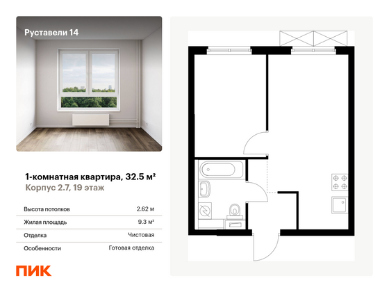 32,5 м², 1-комн. квартира, 19/33 этаж