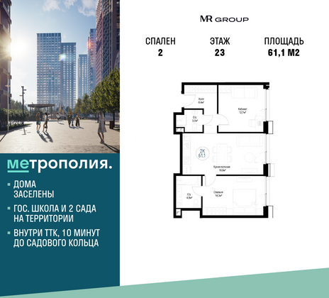 61,1 м², 2-комн. квартира, 23/29 этаж