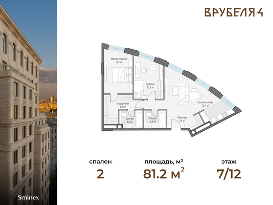 81,2 м², 2-комн. квартира, 7/12 этаж