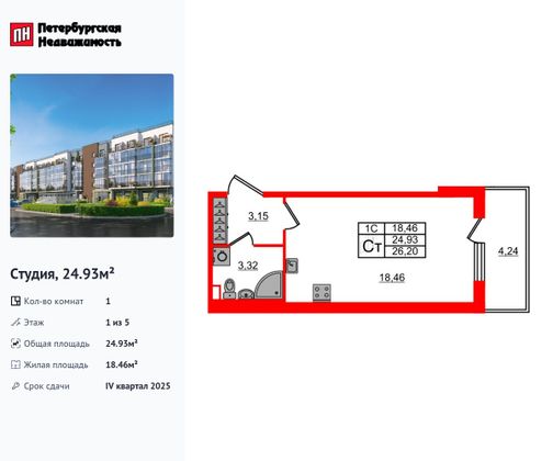 Продажа квартиры-студии 24,9 м², 1/5 этаж