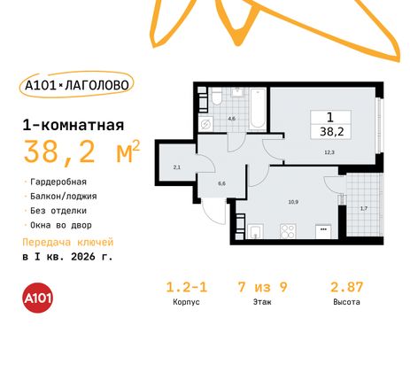 38,2 м², 1-комн. квартира, 7/9 этаж