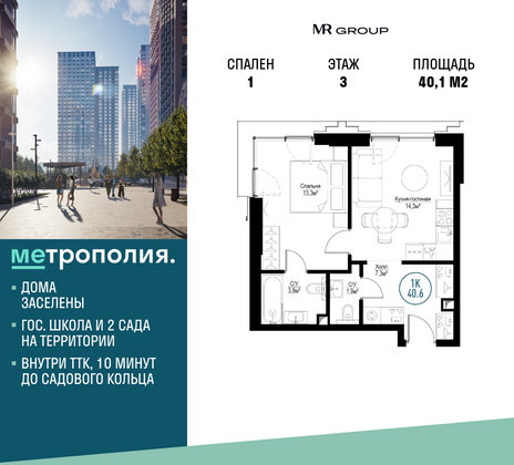 40,1 м², 1-комн. квартира, 3/29 этаж