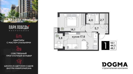 48,1 м², 1-комн. квартира, 2/9 этаж