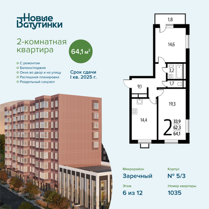 Продажа 2-комнатной квартиры 64,1 м², 6/12 этаж