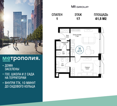 41,5 м², 1-комн. квартира, 17/30 этаж