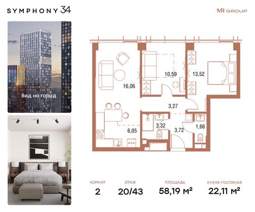 Продажа 2-комнатной квартиры 58,2 м², 20/43 этаж