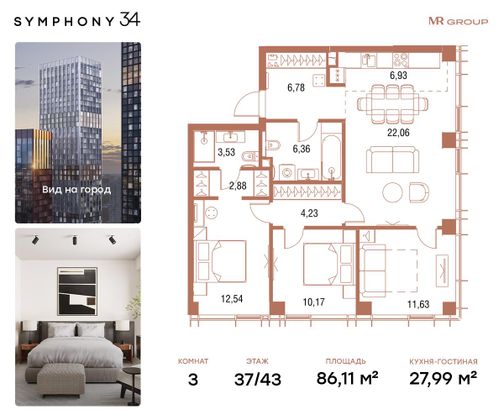 Продажа 3-комнатной квартиры 86,1 м², 37/43 этаж