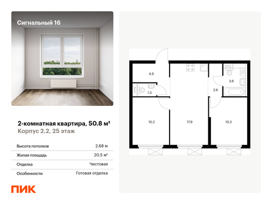 50,8 м², 2-комн. квартира, 25/33 этаж