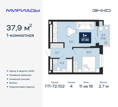 37,9 м², 1-комн. квартира, 11/16 этаж