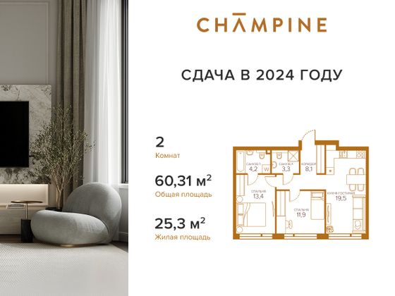 60,3 м², 2-комн. квартира, 6/13 этаж