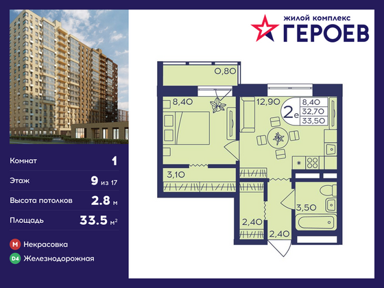 33,5 м², 1-комн. квартира, 9/17 этаж