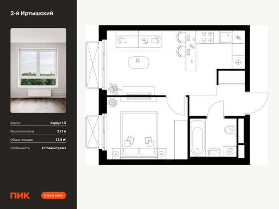 33,5 м², 1-комн. квартира, 2/26 этаж