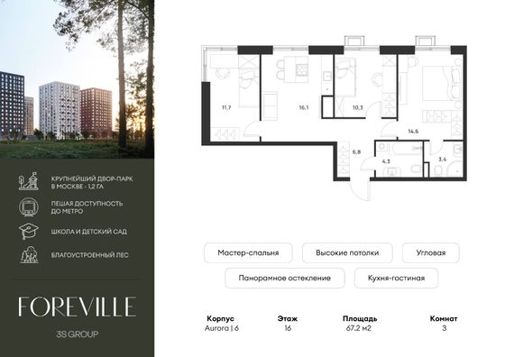 Продажа 3-комнатной квартиры 67,2 м², 16/17 этаж