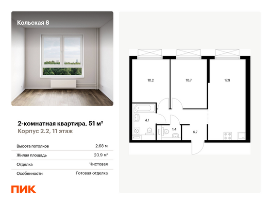 51 м², 2-комн. квартира, 11/24 этаж