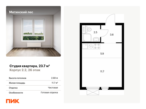 23,7 м², студия, 26/32 этаж