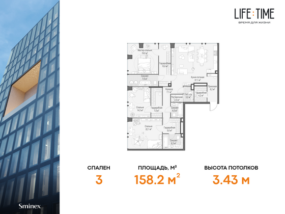 158,2 м², 4-комн. квартира, 20/21 этаж