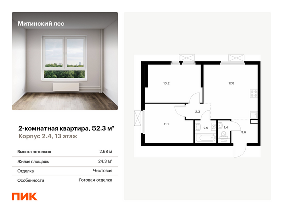 52,3 м², 2-комн. квартира, 13/19 этаж