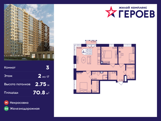 70,8 м², 3-комн. квартира, 2/17 этаж