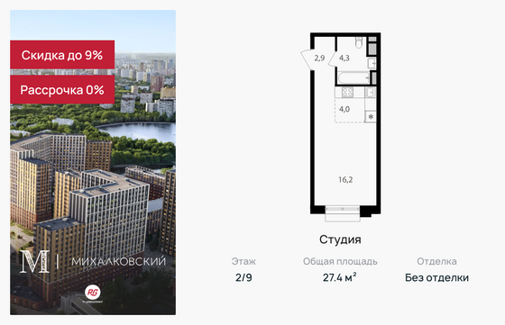 27,4 м², студия, 2/9 этаж